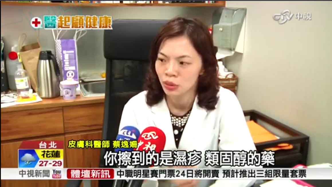 京硯整形外科, 京硯皮膚科, 京硯聯合診所, 張耀元, 蔡逸姍