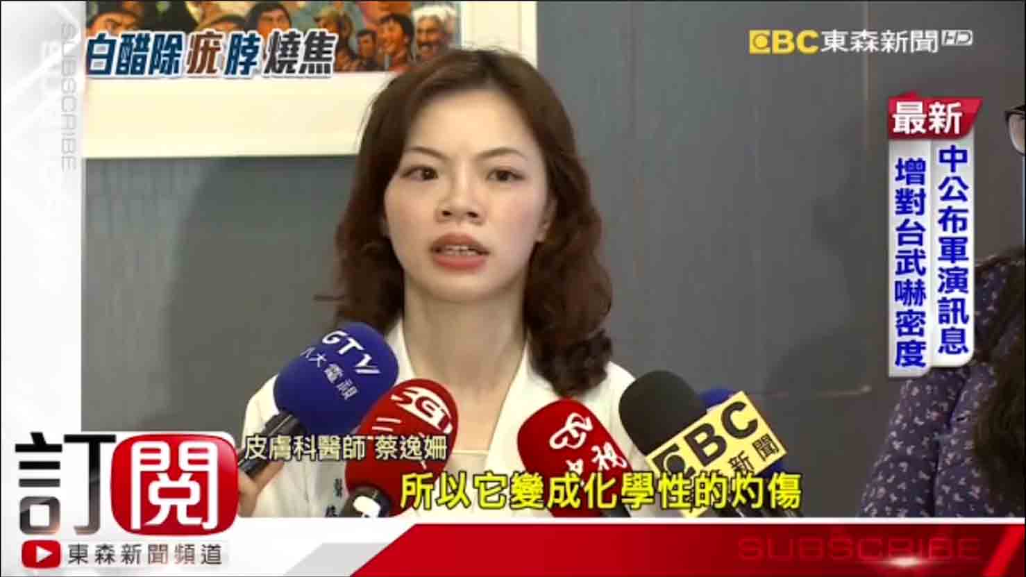 京硯整形外科, 京硯皮膚科, 京硯聯合診所, 張耀元, 蔡逸姍