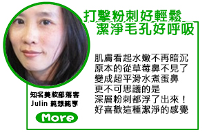 Julin, 隨想隨享, 八倍淨膚, 水漩渦, 美容, 京硯整形外科, 京硯皮膚科, 京硯聯合診所, 張耀元, 蔡逸姍