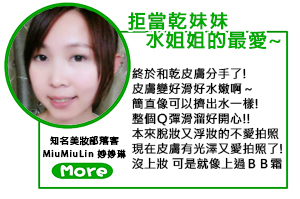 妙妙琳, MiuMiuLin, 保濕, 保濕四重奏, 美容, 京硯整形外科, 京硯皮膚科, 京硯聯合診所, 張耀元, 蔡逸姍