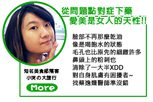 小哭, 小哭の大旅行, 抗痘, 四重奏, 美容, 京硯整形外科, 京硯皮膚科, 京硯聯合診所, 張耀元, 蔡逸姍