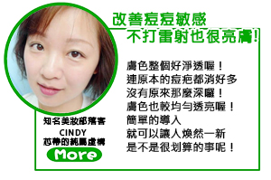 CINDY, 芯蒂的純屬虛構, 抗痘, 四重奏, 美容, 京硯整形外科, 京硯皮膚科, 京硯聯合診所, 張耀元, 蔡逸姍