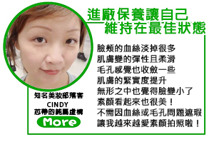 CINDY, 芯蒂的純屬虛構, 抗老, 四重奏, 美容, 京硯整形外科, 京硯皮膚科, 京硯聯合診所, 張耀元, 蔡逸姍