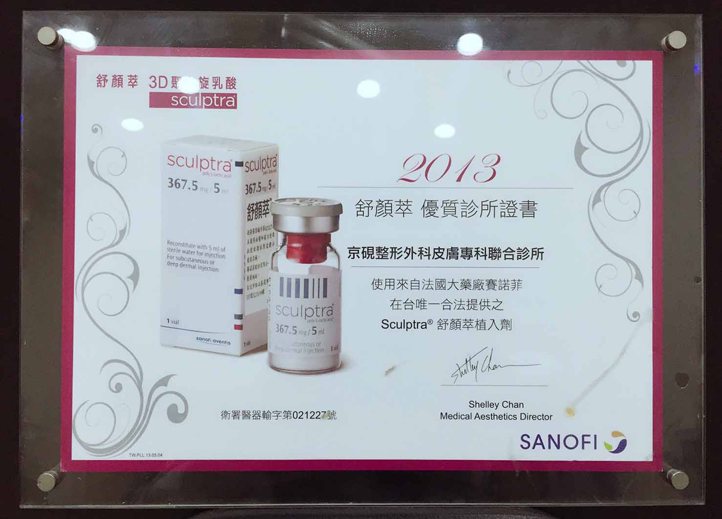 京硯整形外科, 京硯皮膚科, 京硯聯合診所, 張耀元, 蔡逸姍